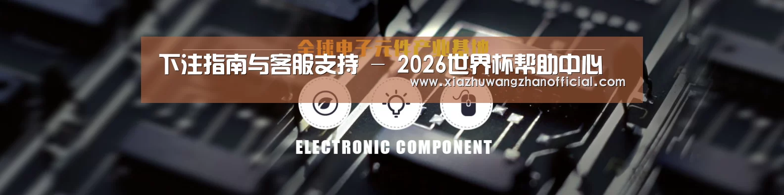 电子元件器械网站模板
