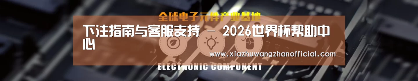 电子元件器械网站模板
