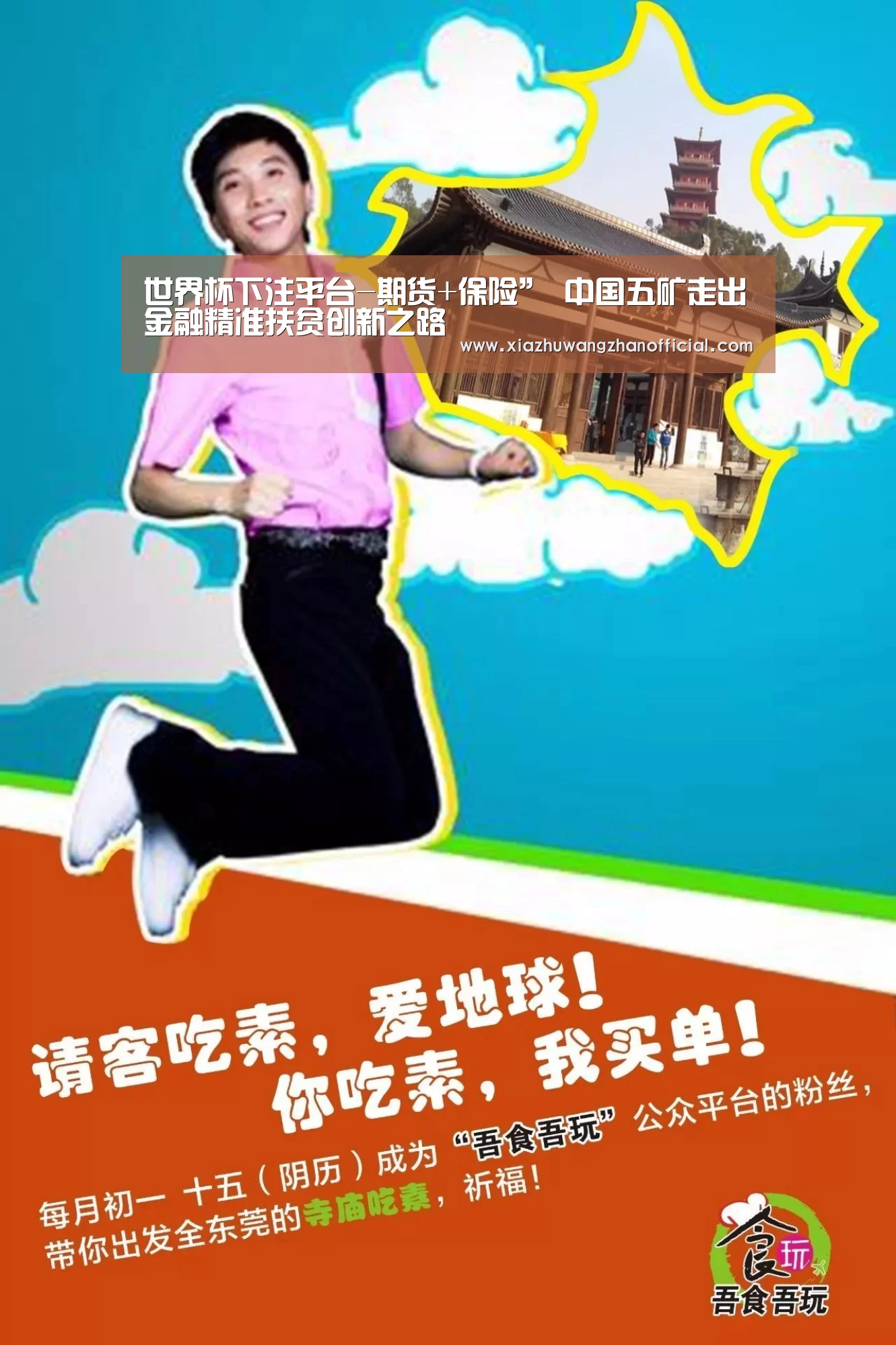世界杯下注平台-期货+保险” 中国五矿走出金融精准扶贫创新之路(图2) 世界杯下注平台