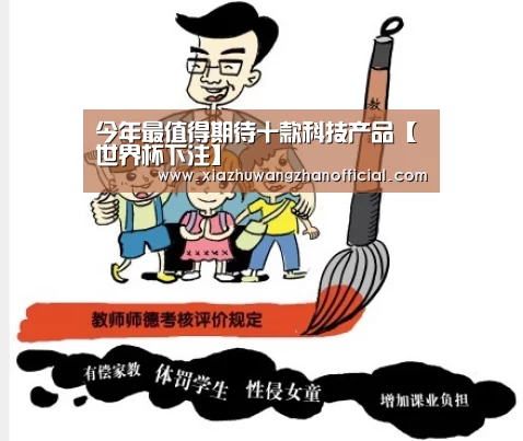 今年最值得期待十款科技产品【世界杯下注】(图1) 世界杯下注官网