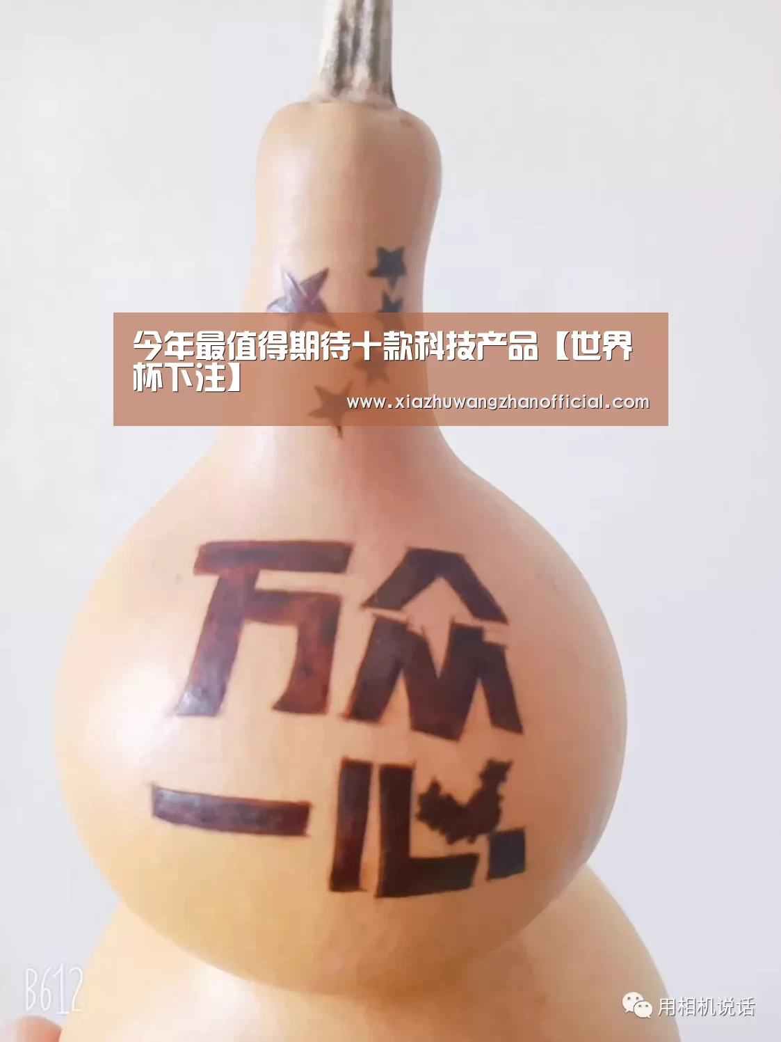 今年最值得期待十款科技产品【世界杯下注】(图2) 世界杯下注